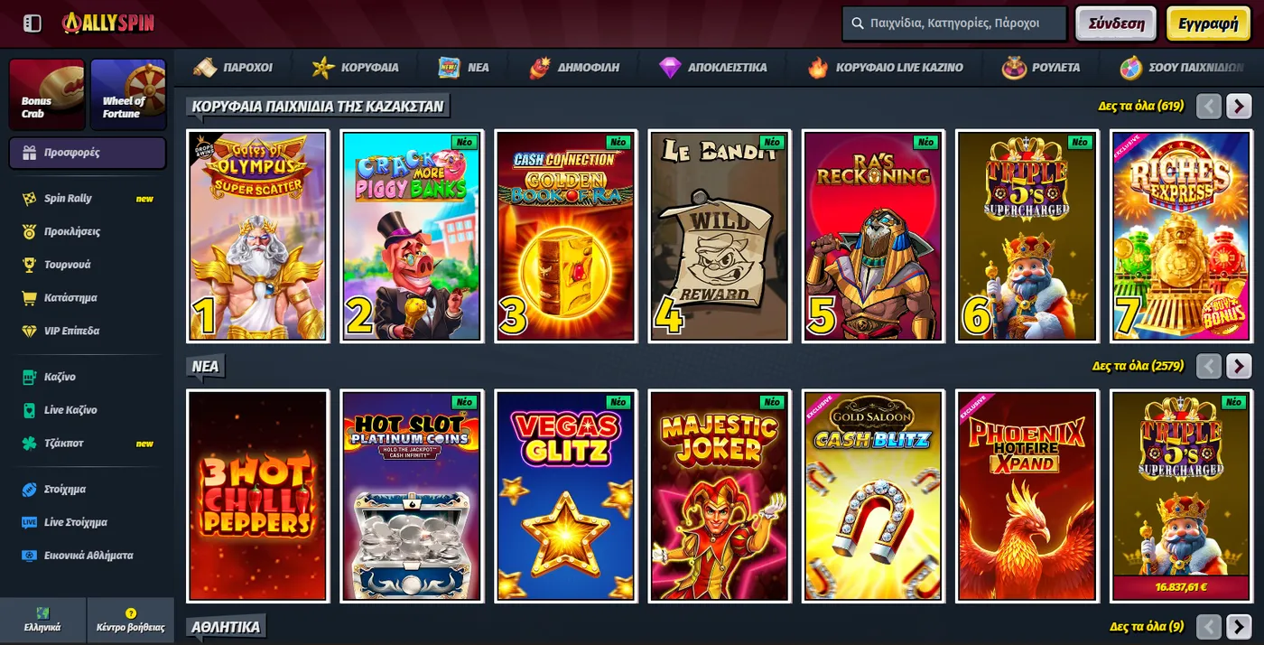 New casino Greece – διαθέσιμα παιχνίδια και σύγχρονες επιλογές